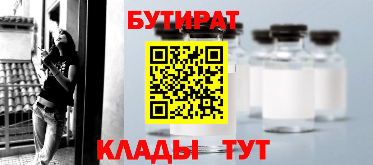 Морозовск  БУТИРАТ жидкий экстази  Вход с VPN 