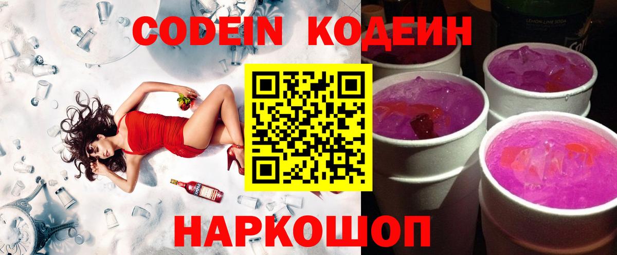 Codein Purple Drank Морозовск