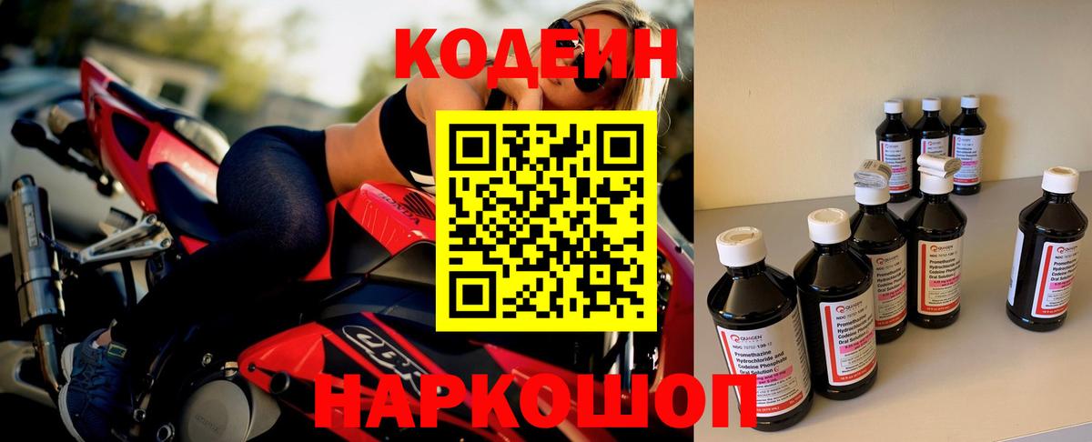 Кодеиновый сироп Lean напиток Lean (лин)  Кодеин напиток Lean (лин)  Вход с VPN  Морозовск 