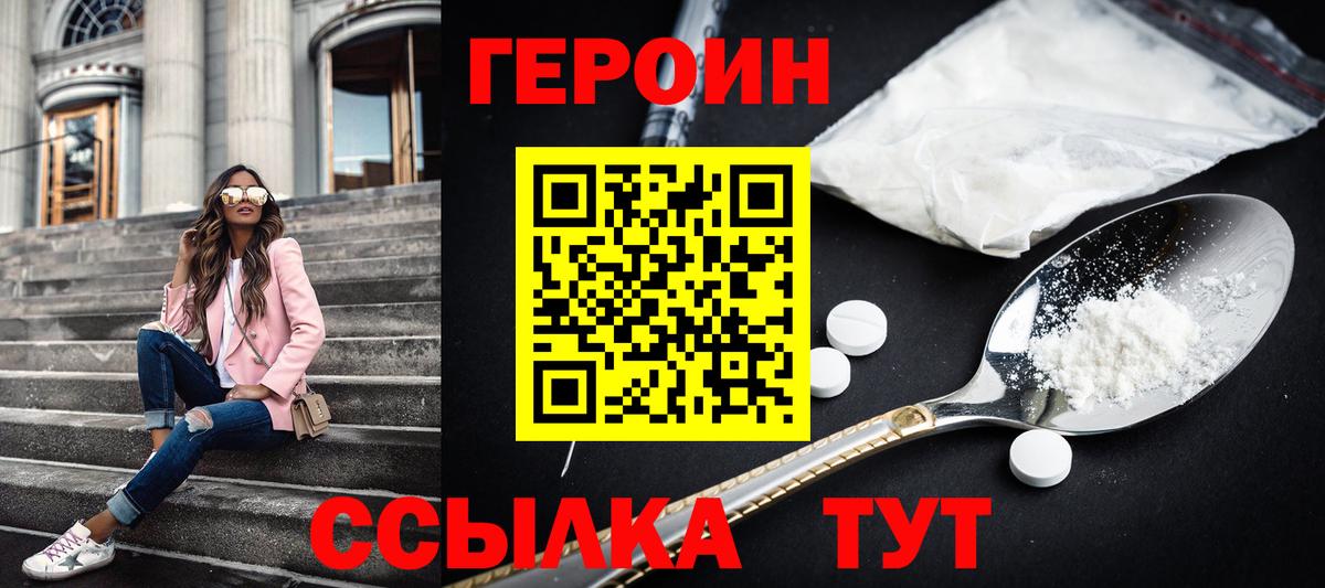 Героин  Вход с VPN  Морозовск  Героин афганец 