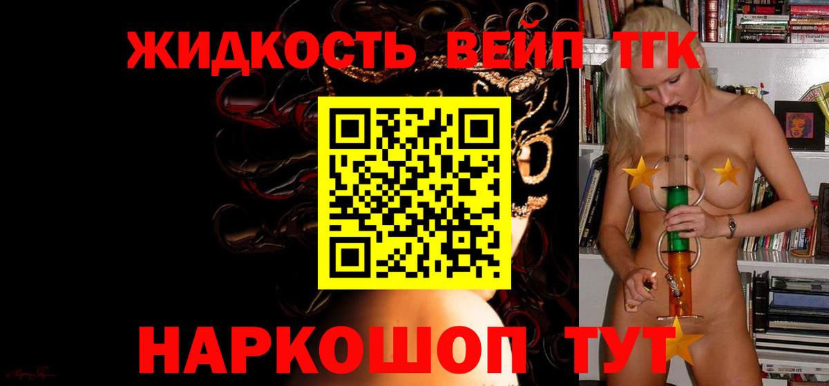 ТГК вейп  ТГК THC oil  Вход с VPN  Морозовск 