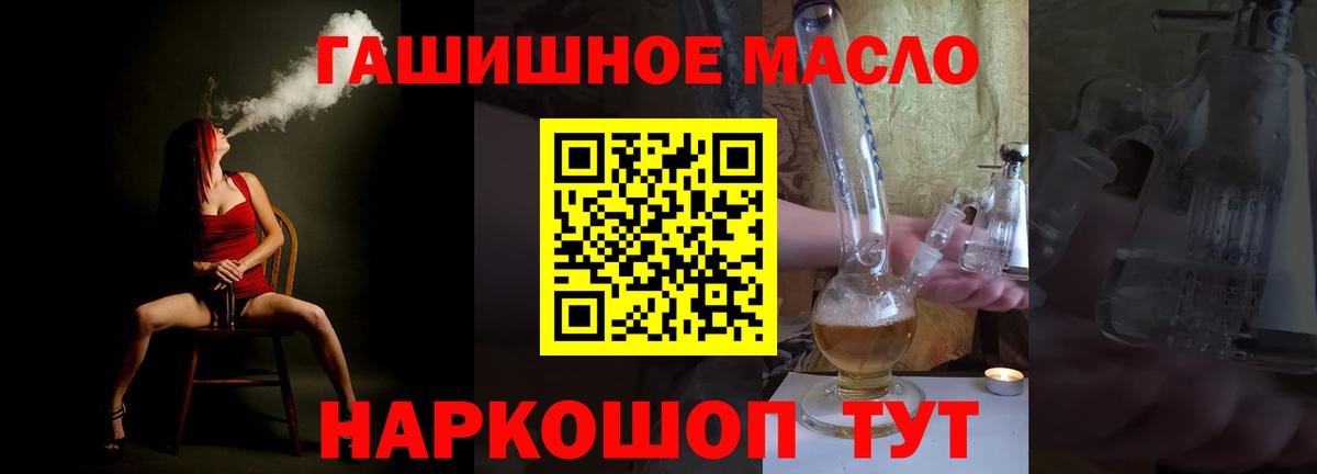 ТГК THC oil Морозовск